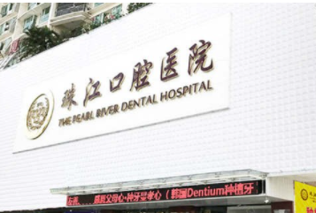 北海哪个口腔医院好？贝尔口腔全口、半口种植很好！第三家收费很亲民！(图2)