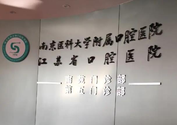 种牙好的口腔医院推荐？全国种植牙排名好的口腔医院集合(图1)
