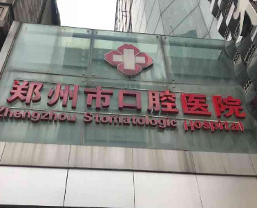 郑州种植牙哪个医院比较好？这5家口腔医院值得推荐(图2)