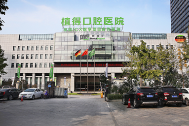 郑州口腔矫正哪个医院好？德韩固乐唯美口腔纷纷在榜！(图2)