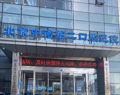 正畸北京哪个医院？北京维尔口腔医院高居榜首，第二名在全国有很多分院(图2)