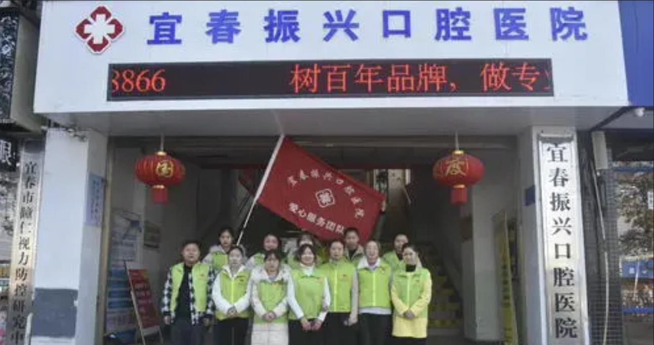 宜春振兴口腔医院做牙齿修复好吗？医院介绍附案例价格表！(图1)