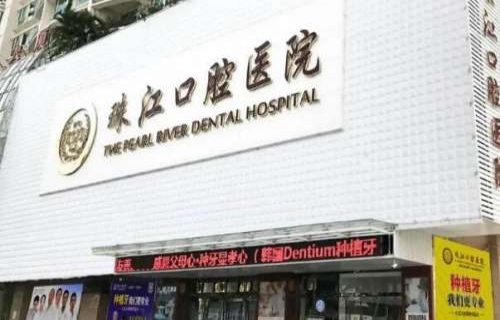 湛江哪个口腔医院比较好？医院点评+医生推荐+传统洗牙价格参考(图1)
