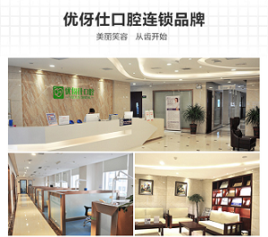 优伢仕口腔医院怎么样？内含价格表及案例分析(图1)
