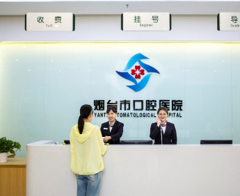烟台口腔医院补牙收费标准揭晓！补牙专业价格不贵(图1)