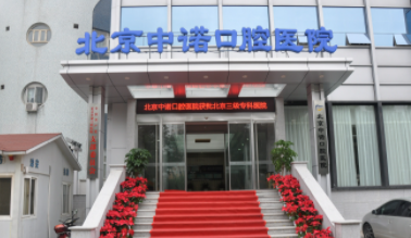 牙齿种植医院哪个较好？整理排名前五口腔医院名单(图1)