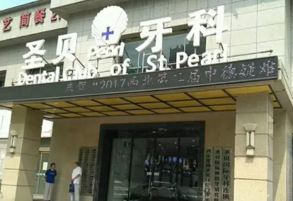 西安哪个口腔正畸好？圣贝_德美_优雅入围前五(图1)