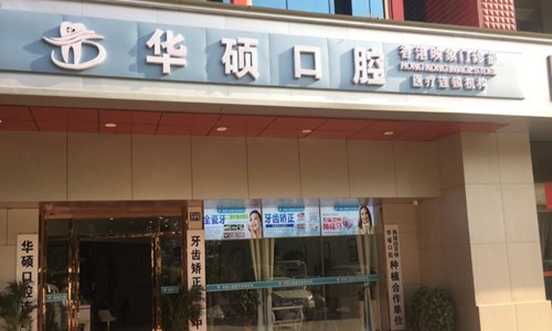 武汉牙齿正畸矫正口腔医院排名前五推荐_附价格表(图3)