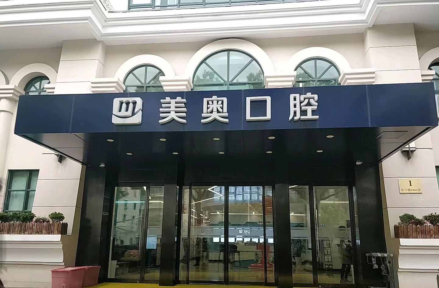 上海隐形矫正哪家口腔医院好？排名榜前十权威正规推荐！美奥、松丰等入选