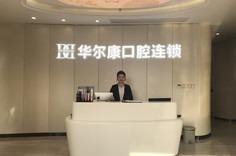 上海隐形矫正费用高吗？排名靠前的三家口腔医院，性价比很高(图3)