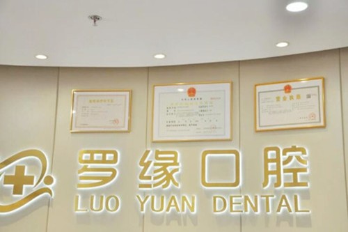 上海牙齿正畸矫正口腔医院排名榜前五家-附价格表(图2)
