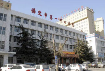 保定哪个口腔科比较好？保定较好的十家公立口腔科排行榜