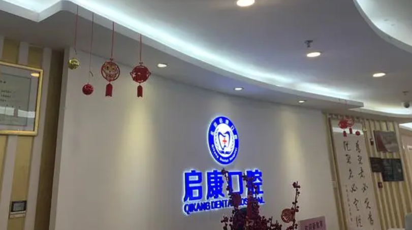 北京朝阳区八里庄口腔医院怎么样，当地排名比较靠前的几家口腔医院已公布
