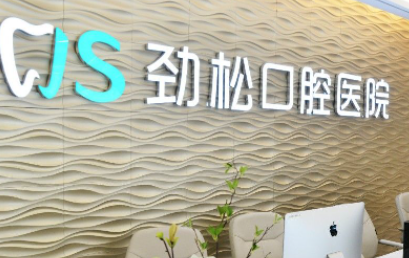 北京口腔医院哪个门诊部好-好评榜前10家惊喜亮相，实力逐一分析！(图1)