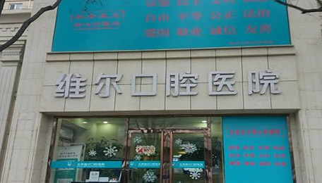 北京口腔医院哪个门诊部好-好评榜前10家惊喜亮相，实力逐一分析！(图2)