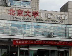 北京哪个医院口腔科好-知名正规医院口腔科汇总