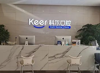 北京哪个口腔医院好-北京口腔十大口碑医院荟萃！(图2)