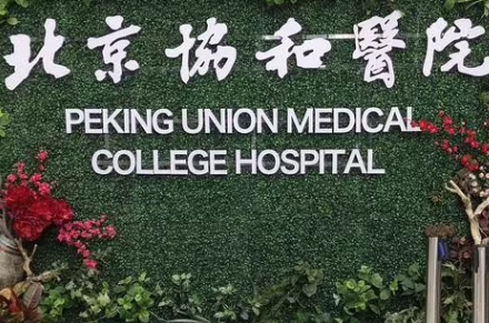北京箍牙齿哪个医院好-协和医院、北大口腔医院、牙管家等5家口碑不错(图1)
