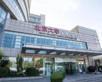 北大口腔和301哪个便宜-看完之后你就明白了(图1)