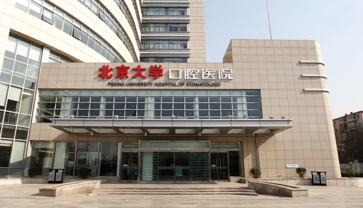 北大口腔哪个门诊部好-第二门诊部简介来袭！人气专家等介绍！