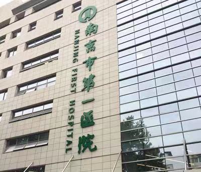 南京矫正牙齿哪个医院比较好？榜单上三家公立医院公开！南京口腔、江苏省人民医院等入选(图2)