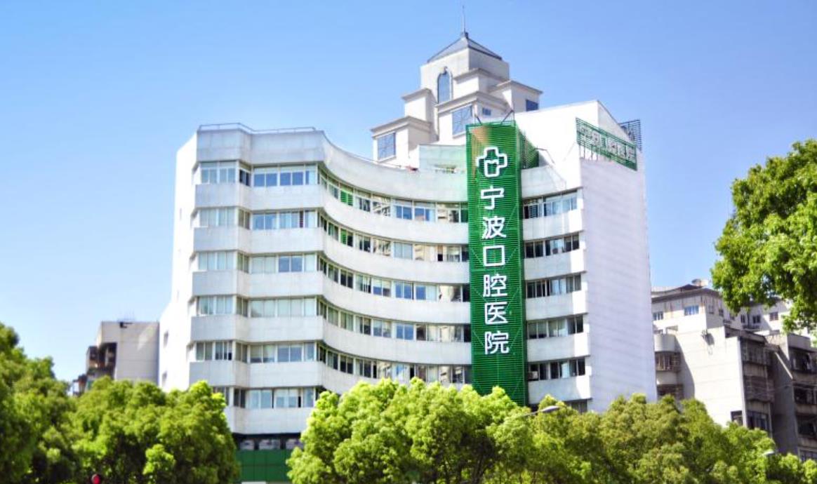 宁波口腔医院和海曙口腔医院哪个好？两家医院介绍附牙齿矫正案例和价格表！_2(图1)