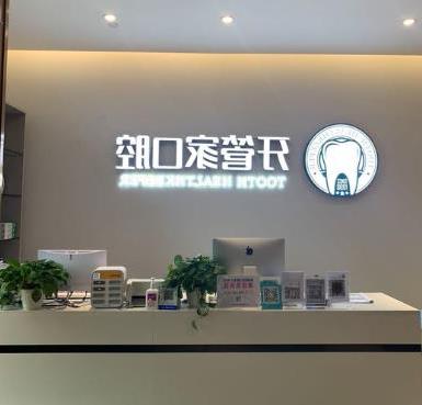 北京东城区东四口腔医院深度盘点：五大口碑牙科诊所推荐(图2)