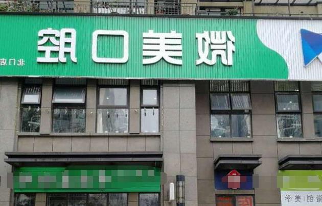 北京口腔医院新排名揭晓：顶尖口腔医疗机构一览(图2)