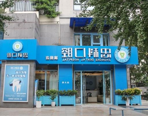 梅州种植牙服务：五家技术精湛且价格合理的牙科门诊推荐(图1)