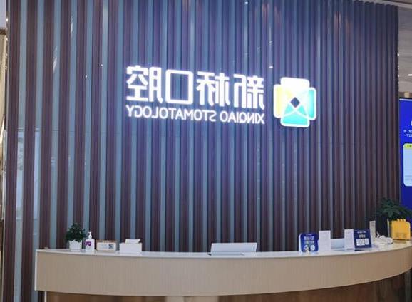 嘉兴市种植牙价格大比拼：不同诊所的性价比分析