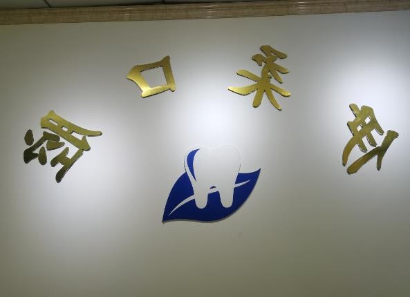 海口爱雅仕口腔中心：种牙与正畸服务价格全解析(图2)