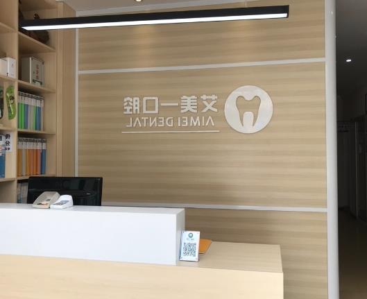 嘉兴口腔种植医院排名：五家医院专业口碑大比拼(图1)