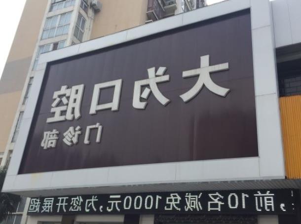 包头市口腔医院种牙手术哪家强？专家推荐五大实力机构(图1)
