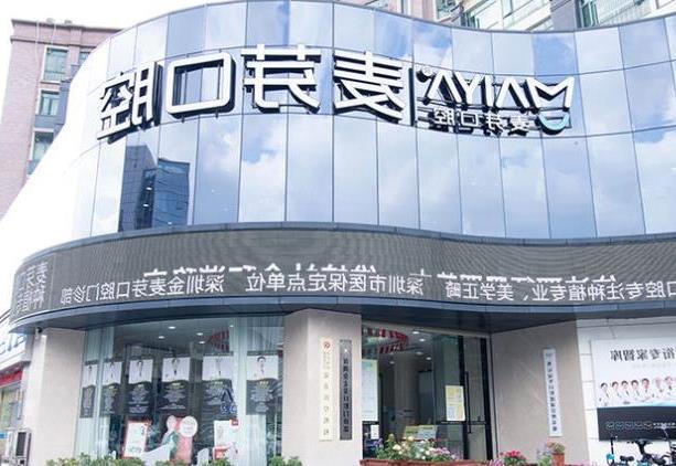 临沂牙齿矫正全攻略：价格详解与医院推荐(图1)