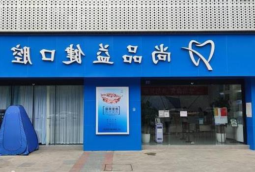 合肥新安口腔矫正价格全解析：经济与高端方案大比拼(图1)