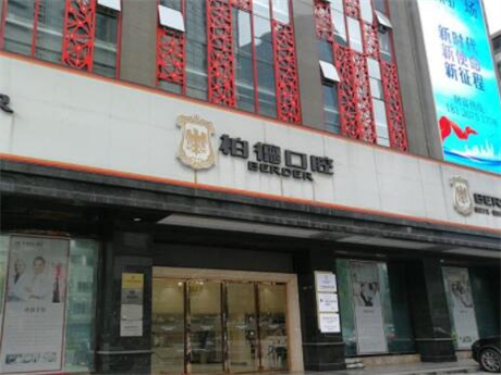 2024年度广州口腔医院排名推荐：排行榜前五名单公布柏德口腔、广大、好大夫均有入榜(图2)