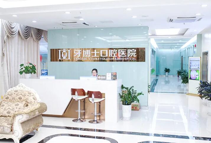 青岛牙博士口腔连锁（台东店）怎么样？正规口腔机构，王芸医生种植牙与口腔整形技术专业！(图1)