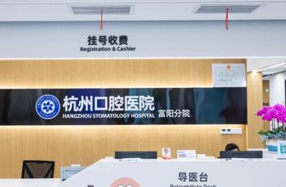 绍兴杭州口腔医院（越城分院）怎么预约挂号？5种高效预约方式及权威医生团队介绍(图1)