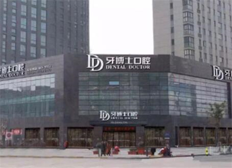 唐山牙博士口腔医院营业时间是几点？各分院营业时间+详细地址+医生排班信息一览(图2)