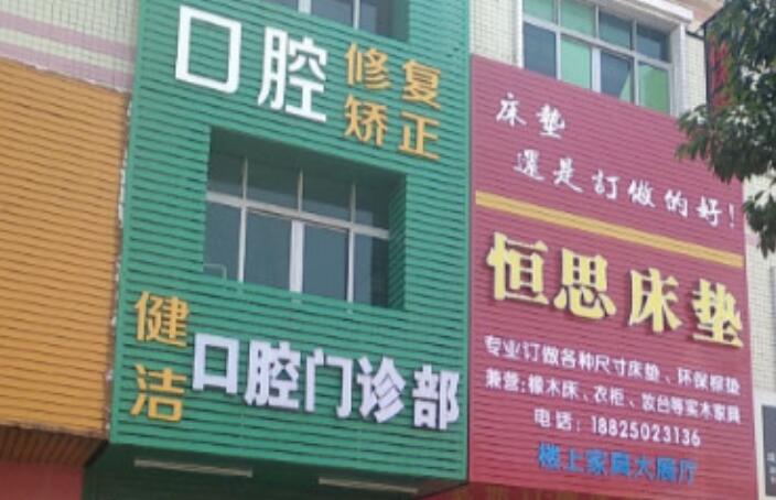 中山康美口腔医院地址在哪里？附公交-地铁路线+营业时间+预约方式(图1)