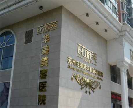 达州牙齿矫正专家在哪家医院？达州华美口腔等多家专业机构医生信息汇总(图1)