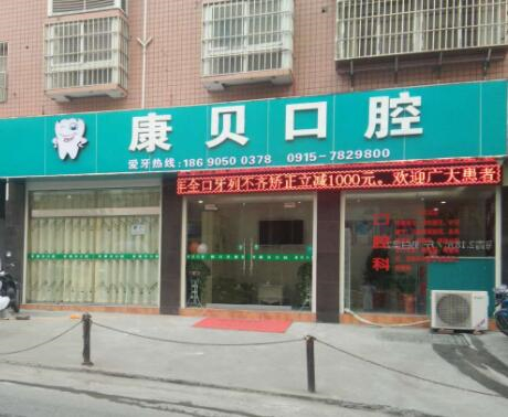 宜昌康贝口腔有几家门店？有1家，地址在西陵区附电话+公交-地铁路线+预约挂号(图4)