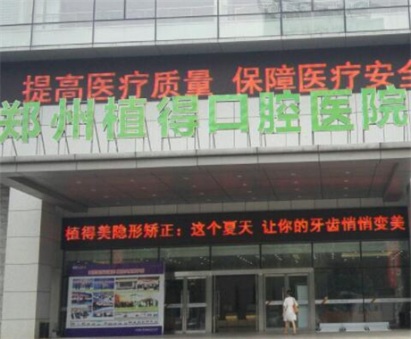 驻马店植得口腔医院是正规牙科吗？专业医师团队+先进设备，本地口碑牙科推荐(图3)