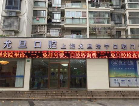 上海深覆合矫正医院哪家好？排行靠前的美奥、拜博、雅悦齿科等都一一介绍下(图4)