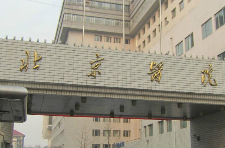 北京拉皮手术医院哪家好？口腔科排名榜北京医院、美联臣蝉联五甲(图3)