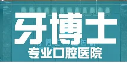 2024年唐山口腔医院种植牙排名前五推荐指南(图1)