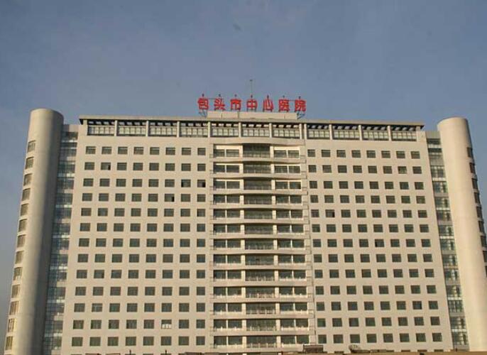 包头市中心医院口腔科怎么样？公立三甲医院，附医生-价格-地址全攻略！(图2)