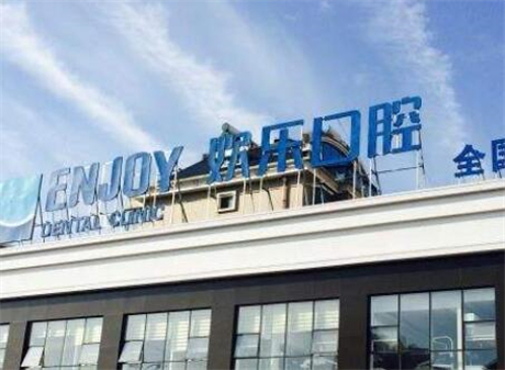 重庆欢乐口腔（观音桥分院）怎么样？专业牙齿矫正机构，医生经验丰富-附详细医生介绍(图1)