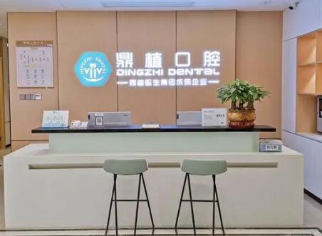 上海鼎植口腔医院怎么预约挂号？5种便捷预约方式+各分院地址路线指南(图2)