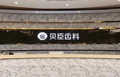 宜宾南溪区牙齿矫正医院排名：排行名单个个都具知名度和特色技术(图1)